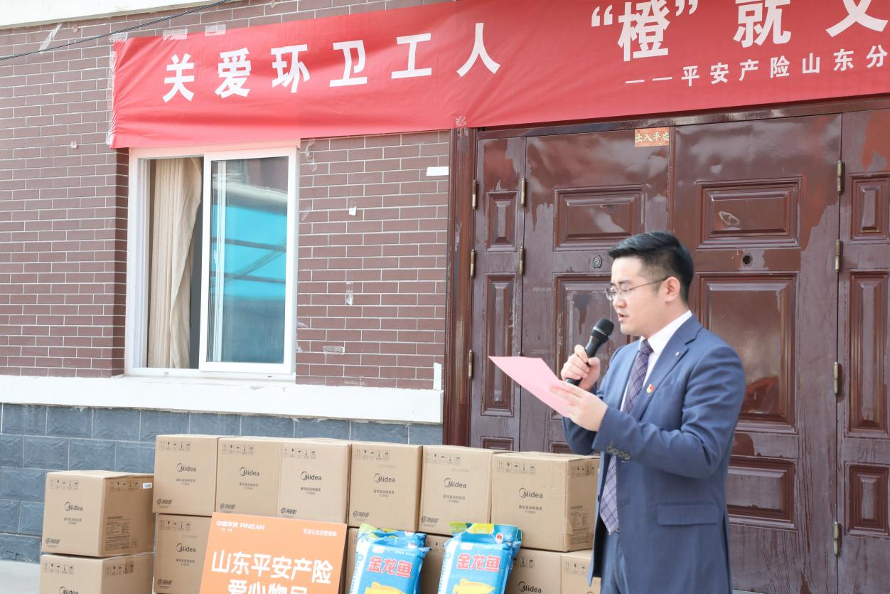 关爱环卫工人，“橙”就文明泉城 平安产险山东分公司开展一线环卫女职工慰问活动