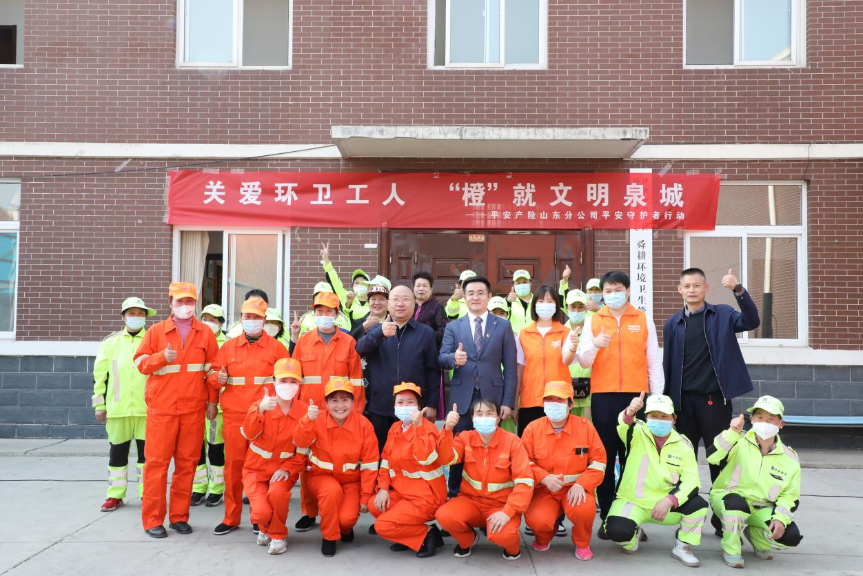 关爱环卫工人，“橙”就文明泉城 平安产险山东分公司开展一线环卫女职工慰问活动