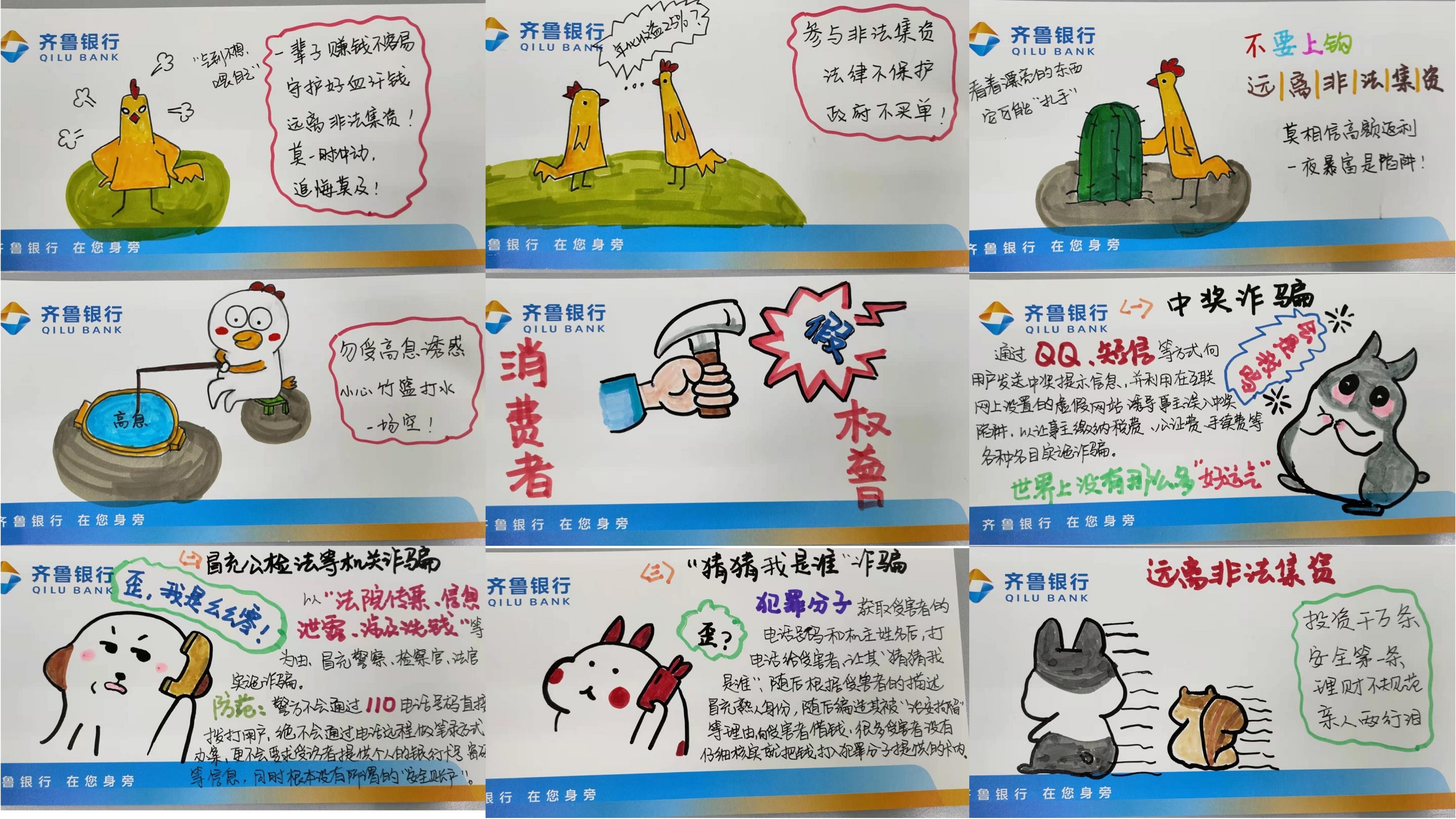 “泉心消保”心系齐鲁——齐鲁银行持续开展消费者权益保护活动