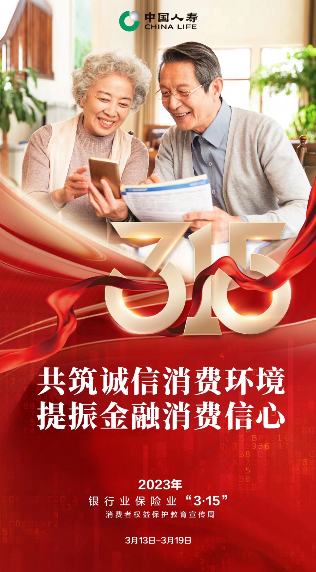 给老年群体的金融消费建议