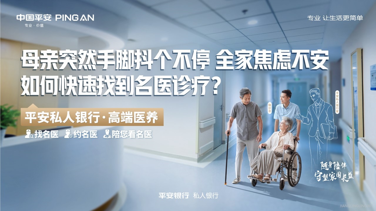 平安银行私人银行客户数硬核增长15%背后，是更多有温度的故事和数字