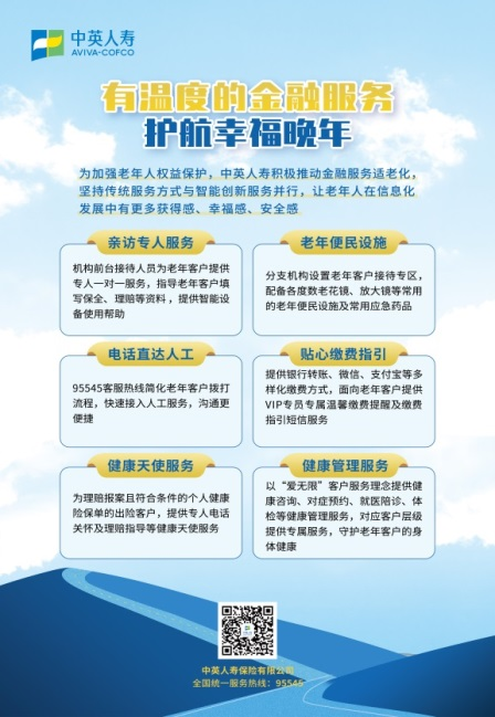 聚焦老年群体 提升金融服务——中英人寿山东分公司 “3·15”消费者权益保护教育宣传周活动