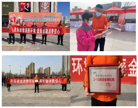 山东平安产险:让金融知识走进千家万户