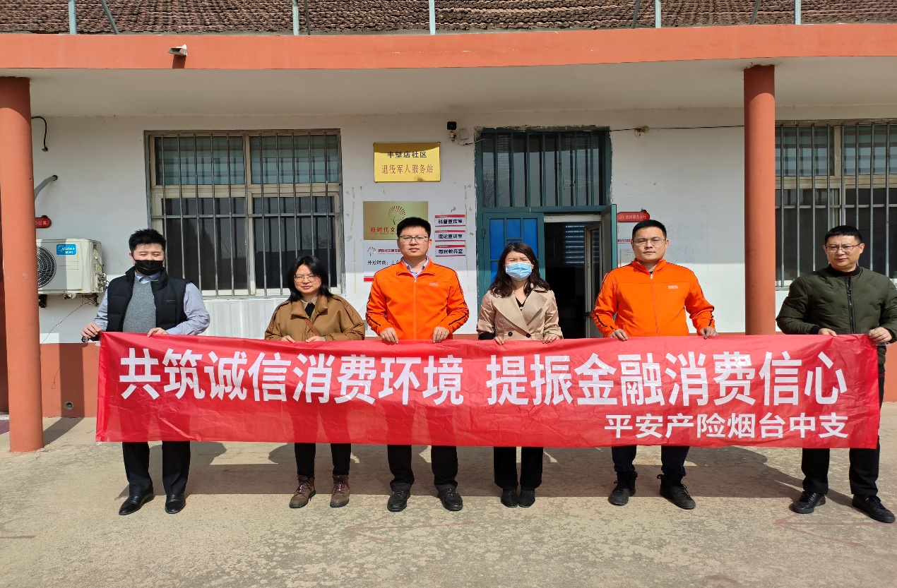 山东平安产险烟台中支：开展 “共筑诚信消费环境 提振金融消费信心”3·15主题宣传活动