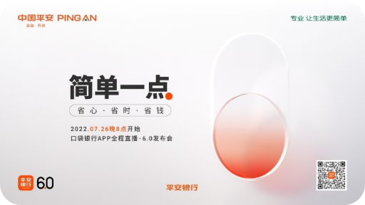 请查收，平安银行《2022年可持续发展报告》