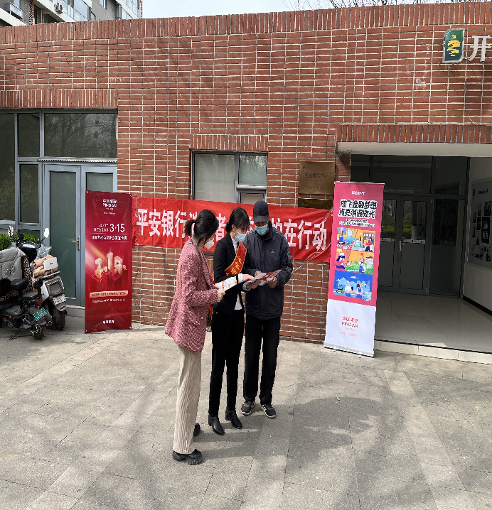 平安银行临沂分行开展3.15消费者权益保护宣传活动