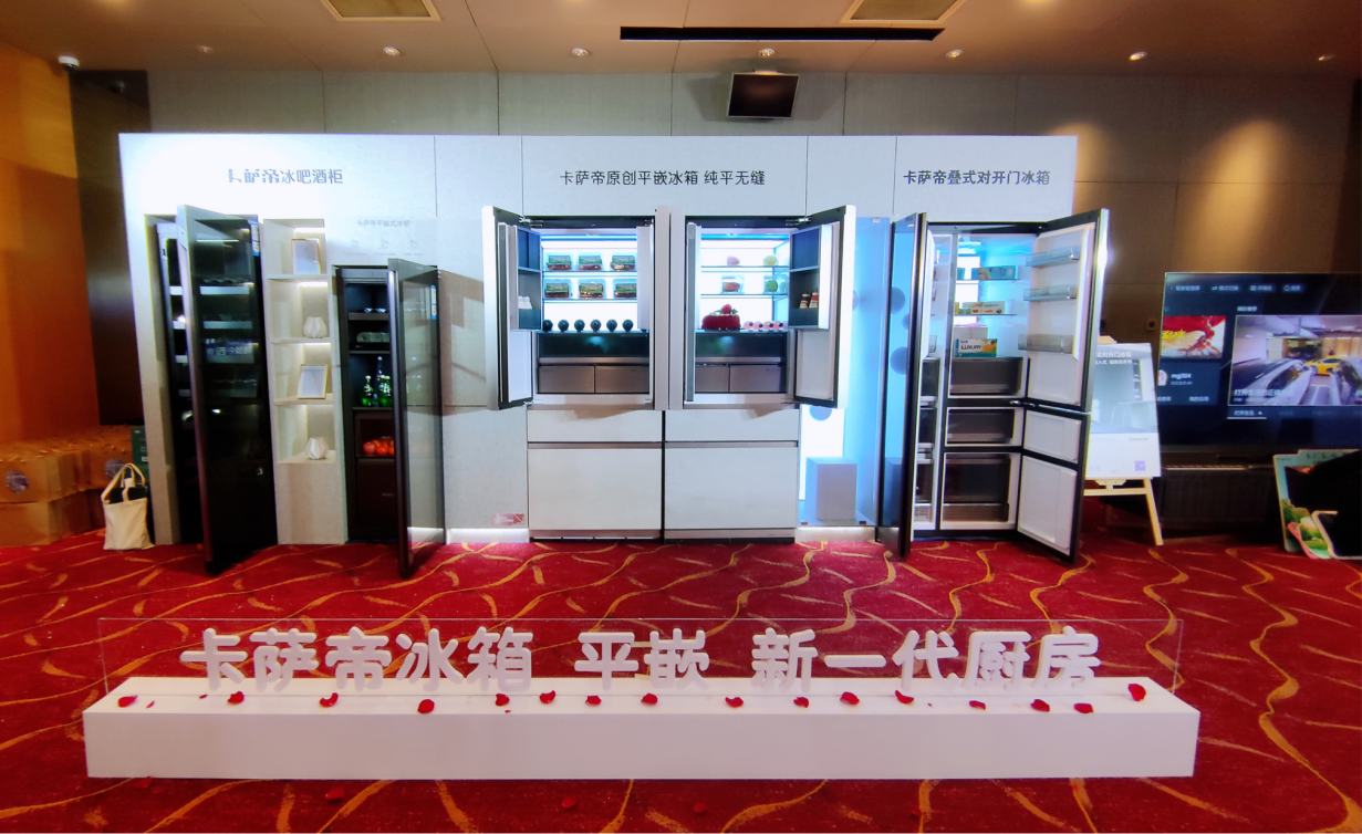 卡萨帝冰箱平嵌·新一代厨房春季家装季在济南启动