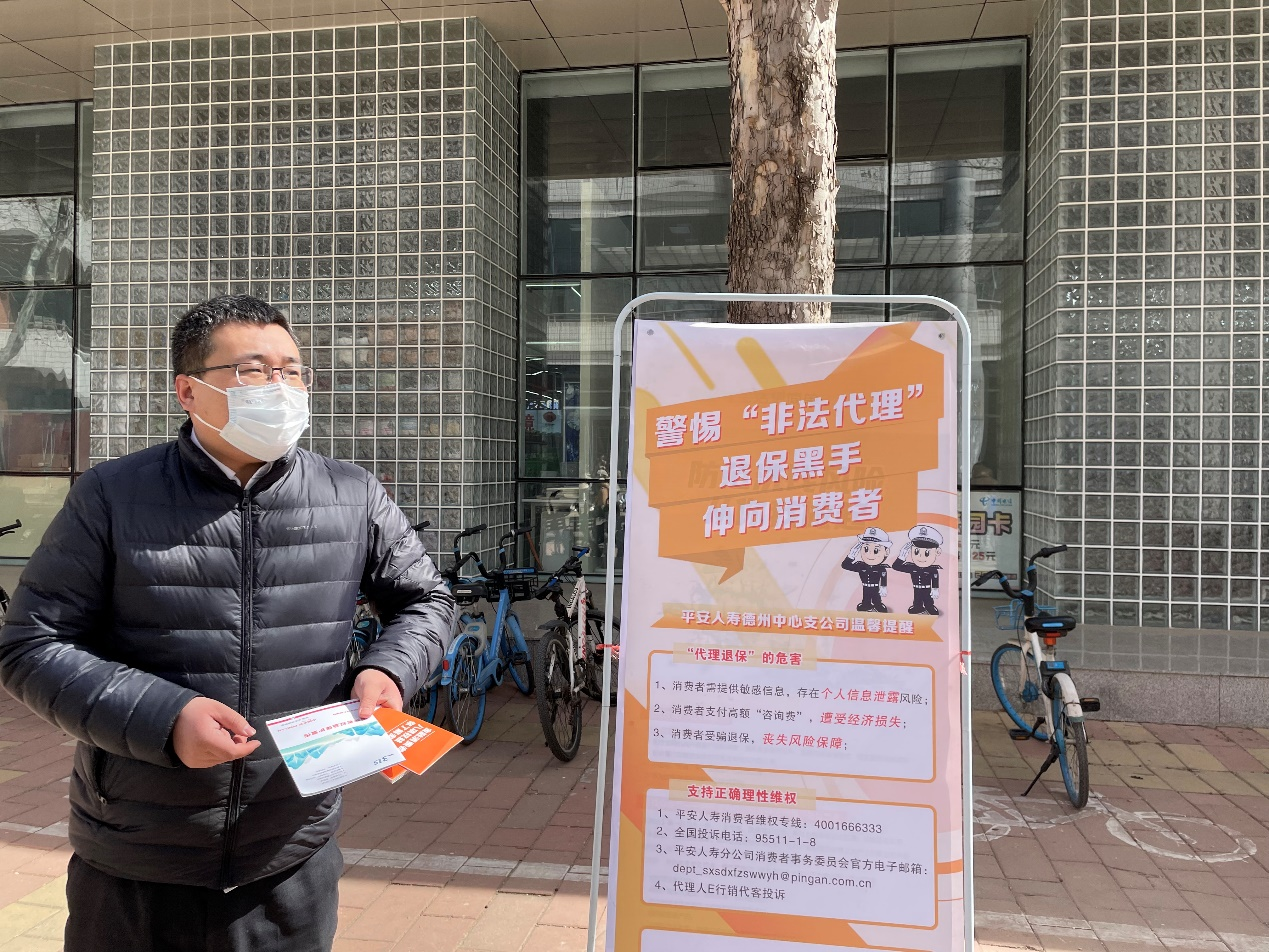 平安人寿德州中心支公司开展3.15教育宣传进校园活动