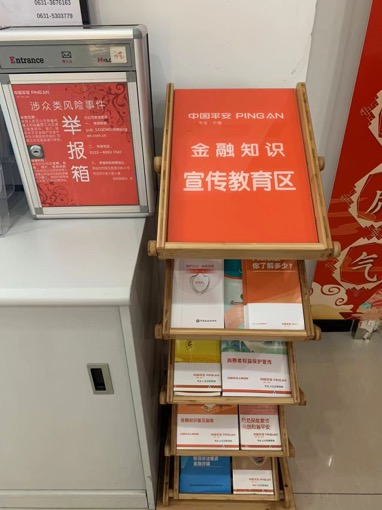 315威海中支各营业区建立教育学习宣传角