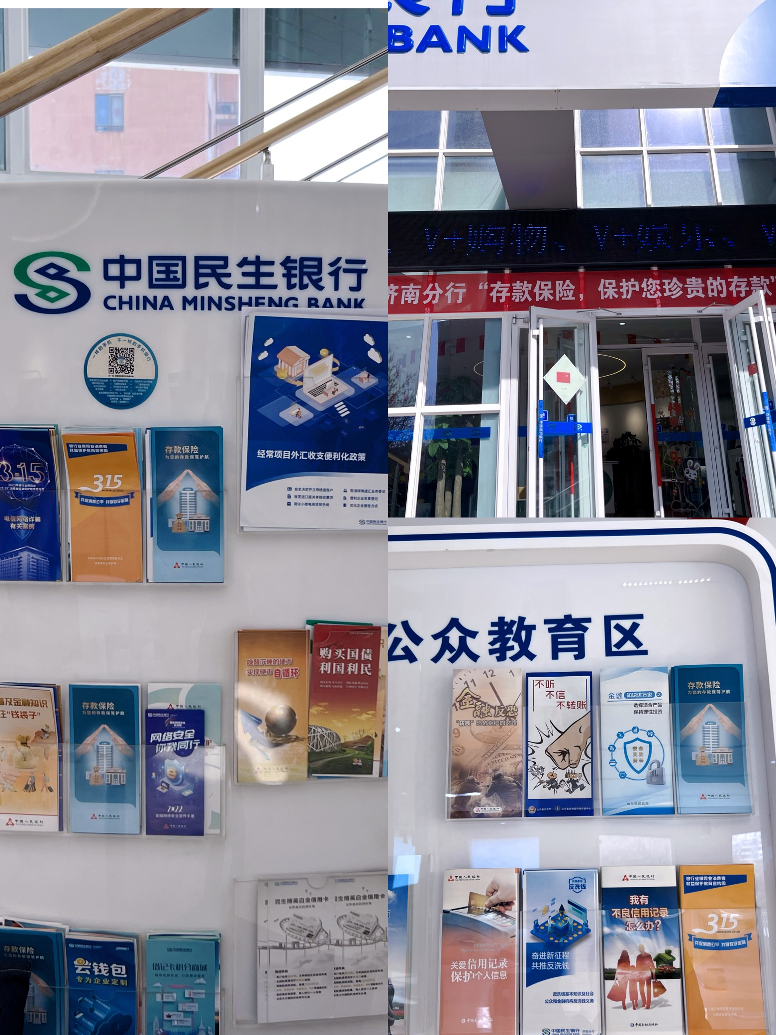 民生银行济南西城支行 开展“3·15”消费者权益保护宣传