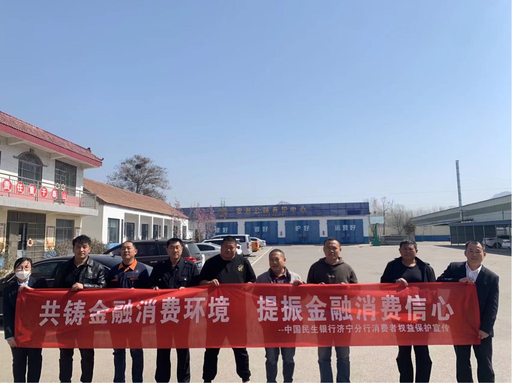 民生银行济宁分行积极开展 “3·15”金融消费者权益保护教育宣传活动