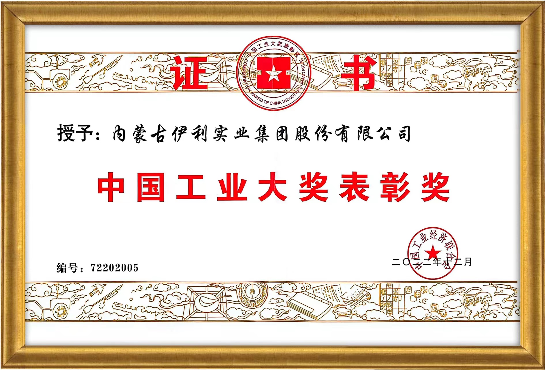 再获国家表彰，伊利获颁中国工业大奖表彰奖