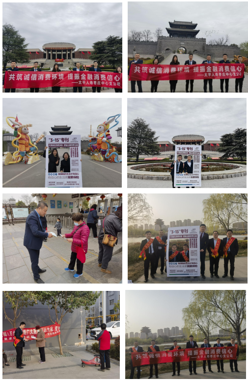 太平人寿枣庄中支积极开展“3.15” 消费者权益保护教育宣传周活动