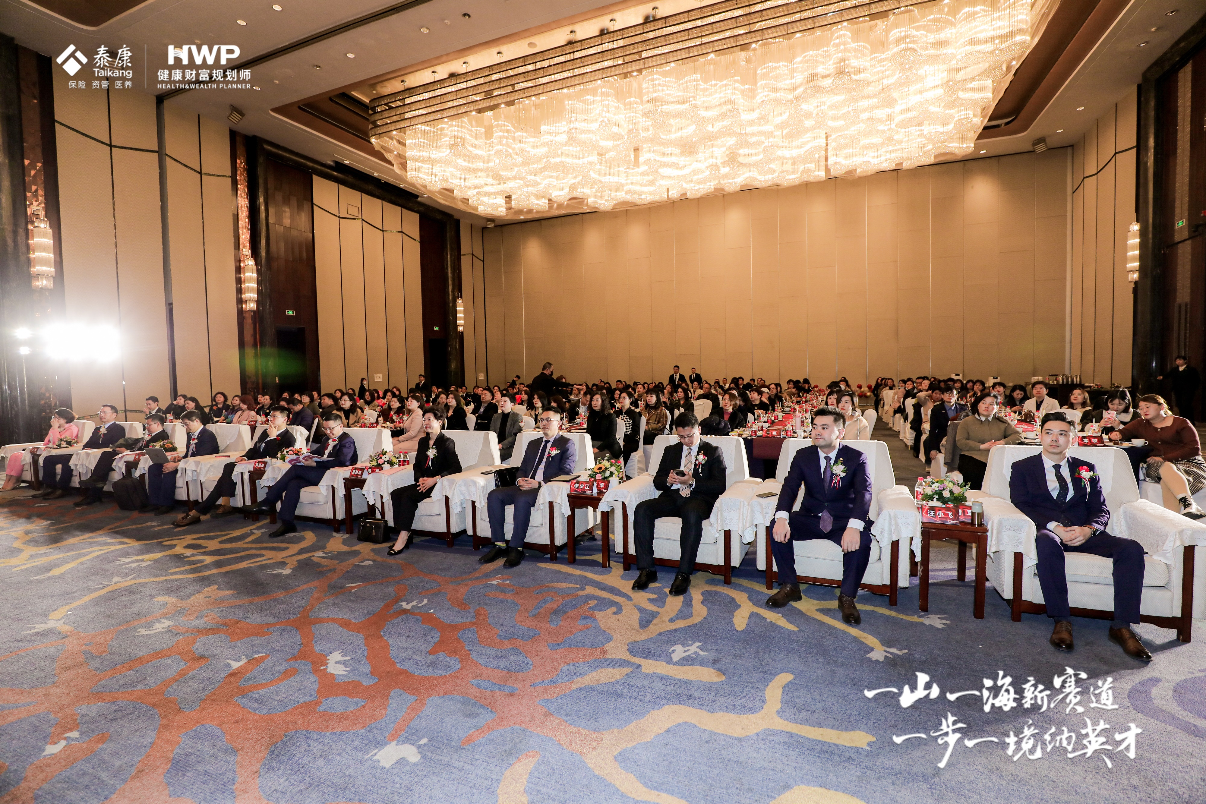泰康人寿烟台HWP项目暨健康财富管理中心盛大开业