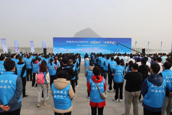 济南市2023年纪念“世界水日”“中国水周”暨“节约用水宣传月”活动正式启动