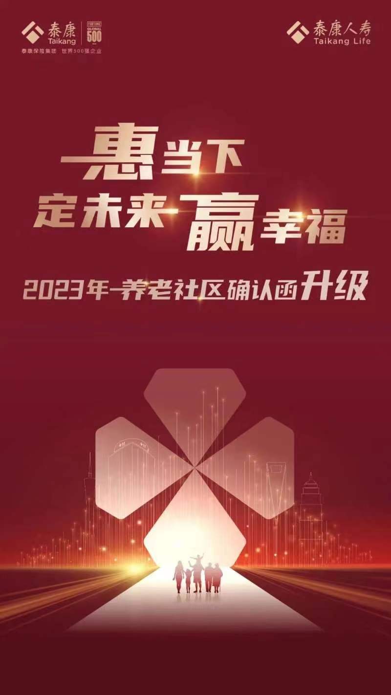 泰康幸福有约跑出“加速度”