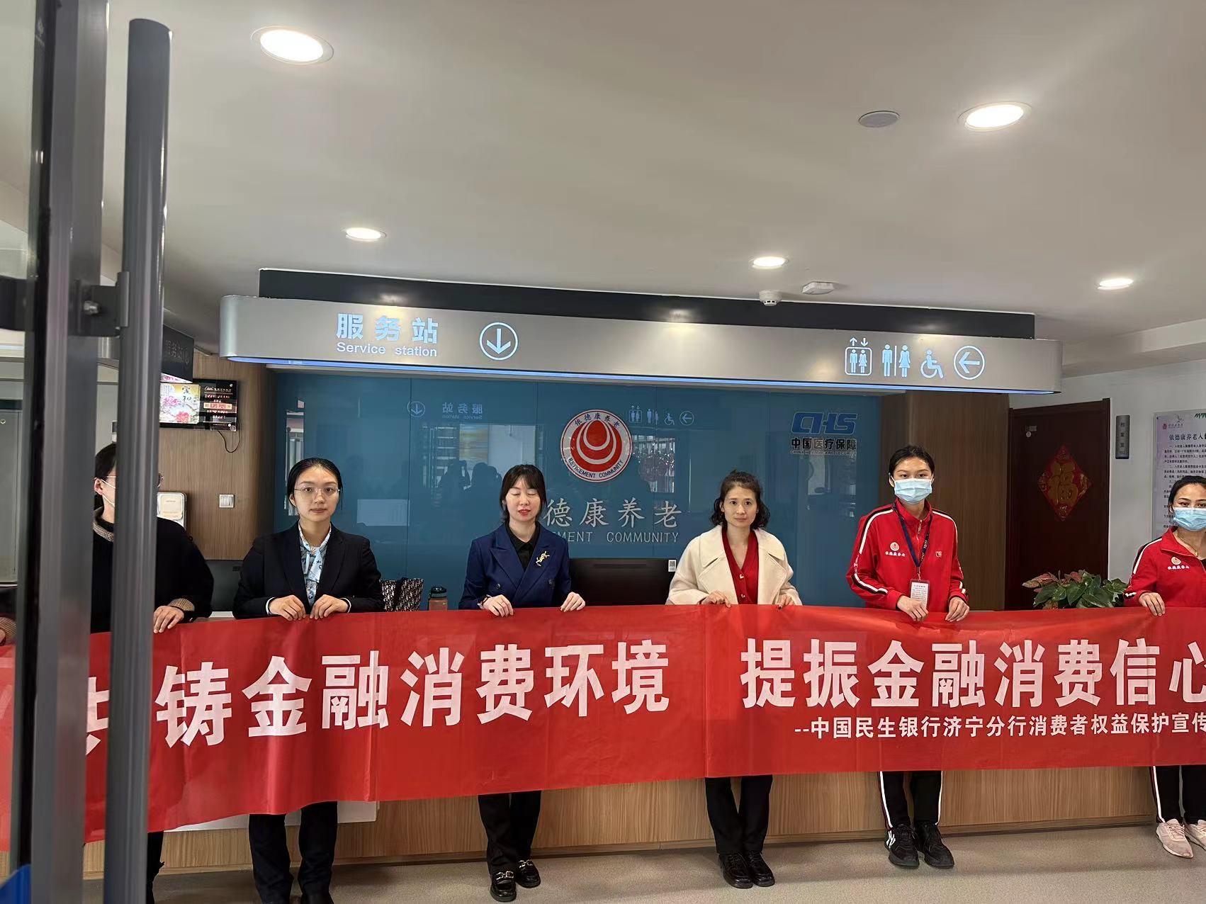 民生银行济宁分行走进疗养院3·15金融消费者权益保护教育宣传活动