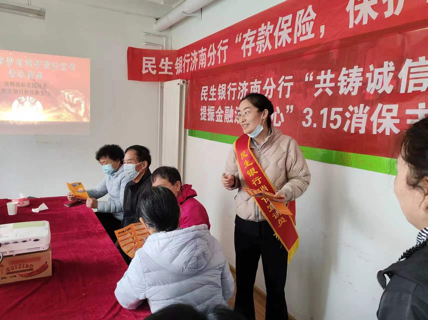 民生银行济南张庄路支行：关爱老年人，消保有温度