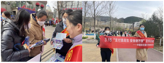 民生银行济南领秀城支行开展“3·15情系民生，暖心金融”专项消费者权益保护活动
