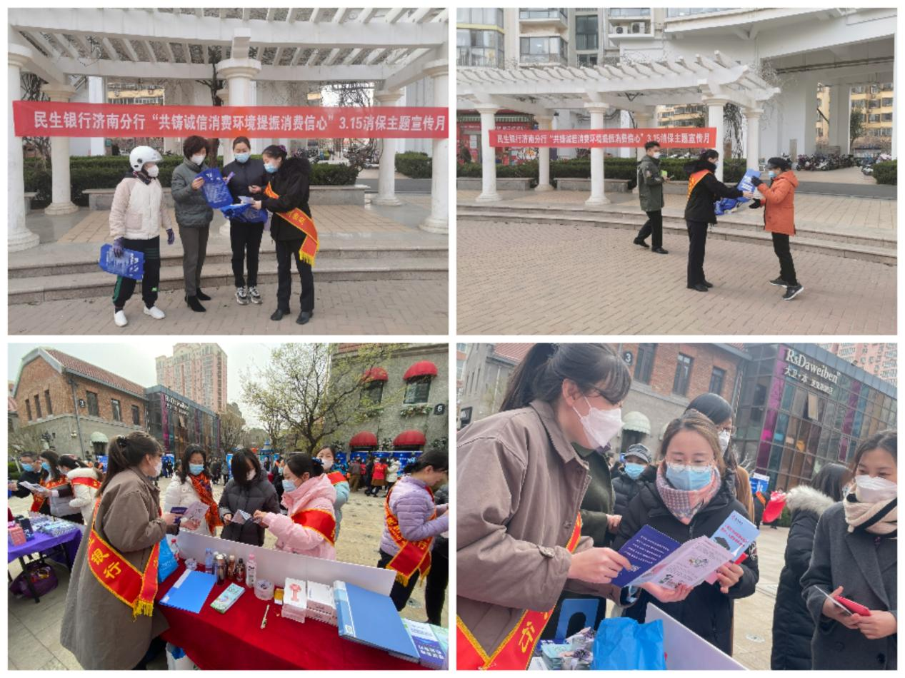 民生银行济南建设路支行开展“3.15”消费者权益保护教育宣传周活动