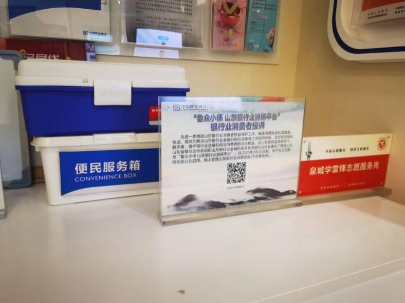 民生银行济南槐荫支行多措并举开展消保宣传活动