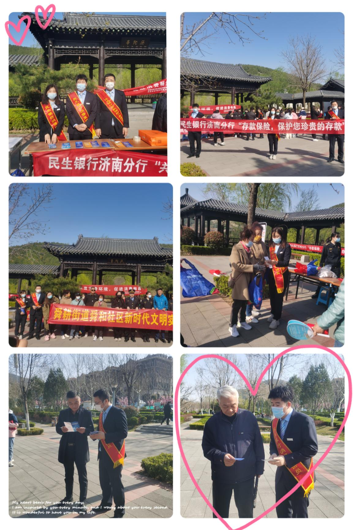 民生银行济南舜城支行联合舜耕街道舜和社区开展315消费者权益保护宣传进社区活动