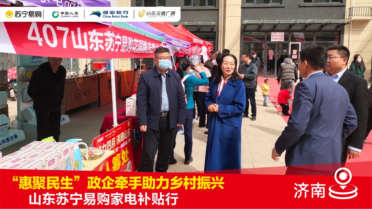 济南市民营经济发展局携手山东苏宁易购开展家电补贴公益行 助力乡村振兴