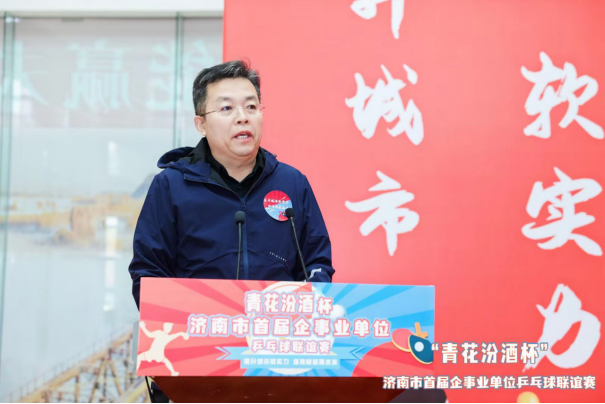 “青花汾酒杯”济南市首届企事业单位乒乓球联谊赛圆满落幕