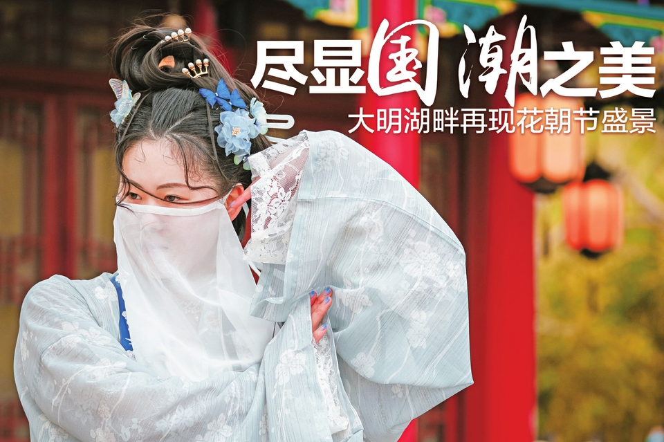 满屏“国潮”范儿！大明湖花朝节靓丽启幕