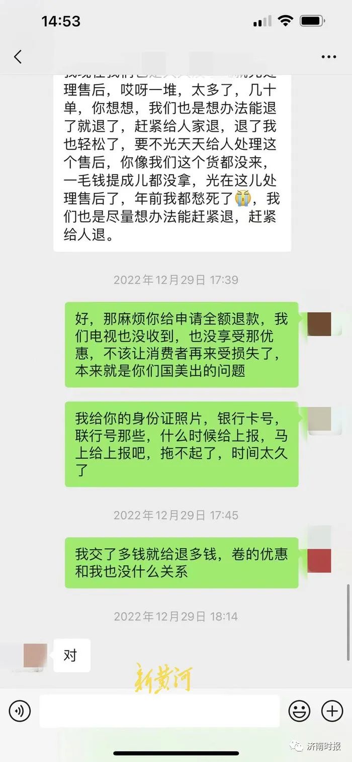 济南多位市民在国美购买电器，遭遇迟迟不发货、退款不到账，工作人员回应