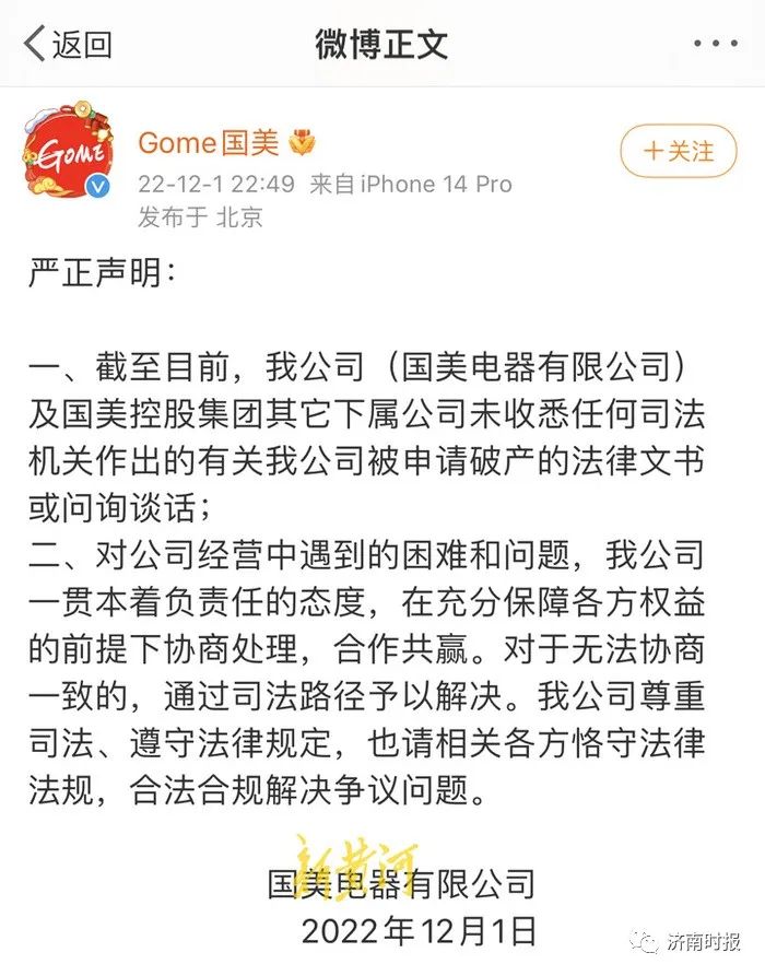 济南多位市民在国美购买电器，遭遇迟迟不发货、退款不到账，工作人员回应