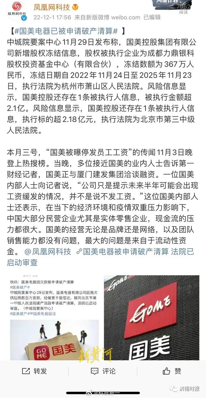 济南多位市民在国美购买电器，遭遇迟迟不发货、退款不到账，工作人员回应