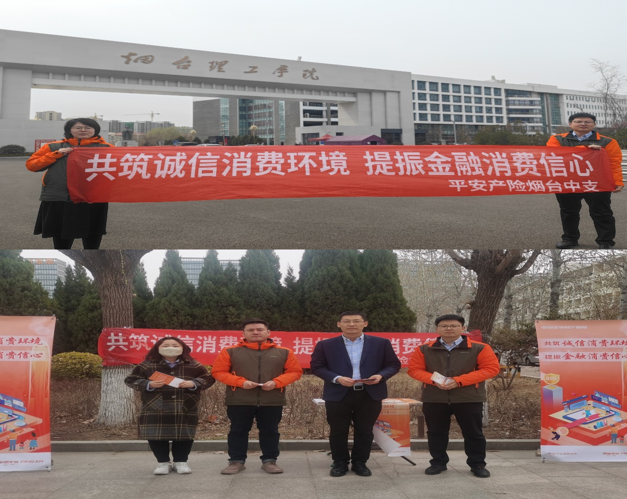 山东平安产险：315主题活动走进烟台理工学院