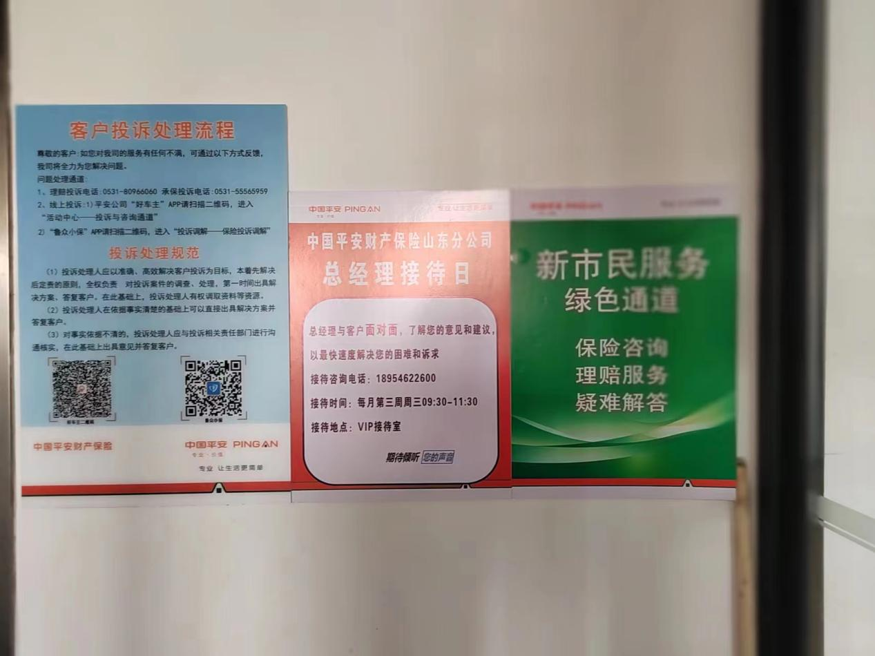 山东平安产险：滨州中支积极开展“三进入”消费者权益保护宣传教育活动