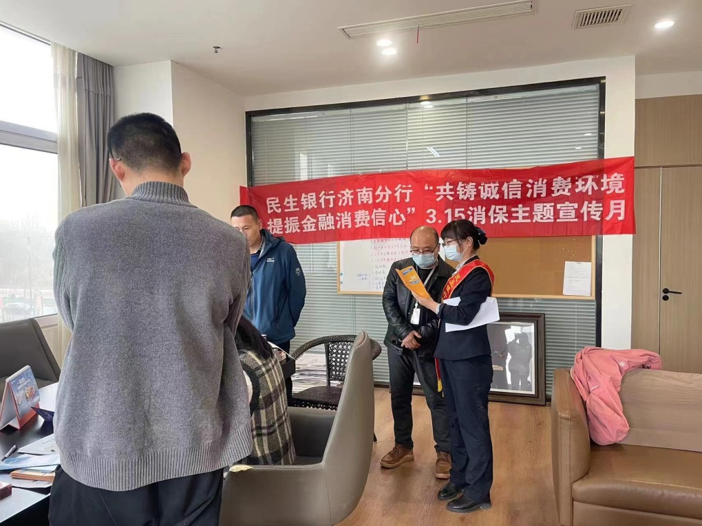 民生银行济南槐荫支行走进企业积极开展消保宣传
