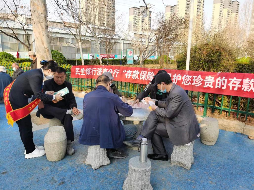 民生银行济南槐荫支行走进社区积极开展消保宣传