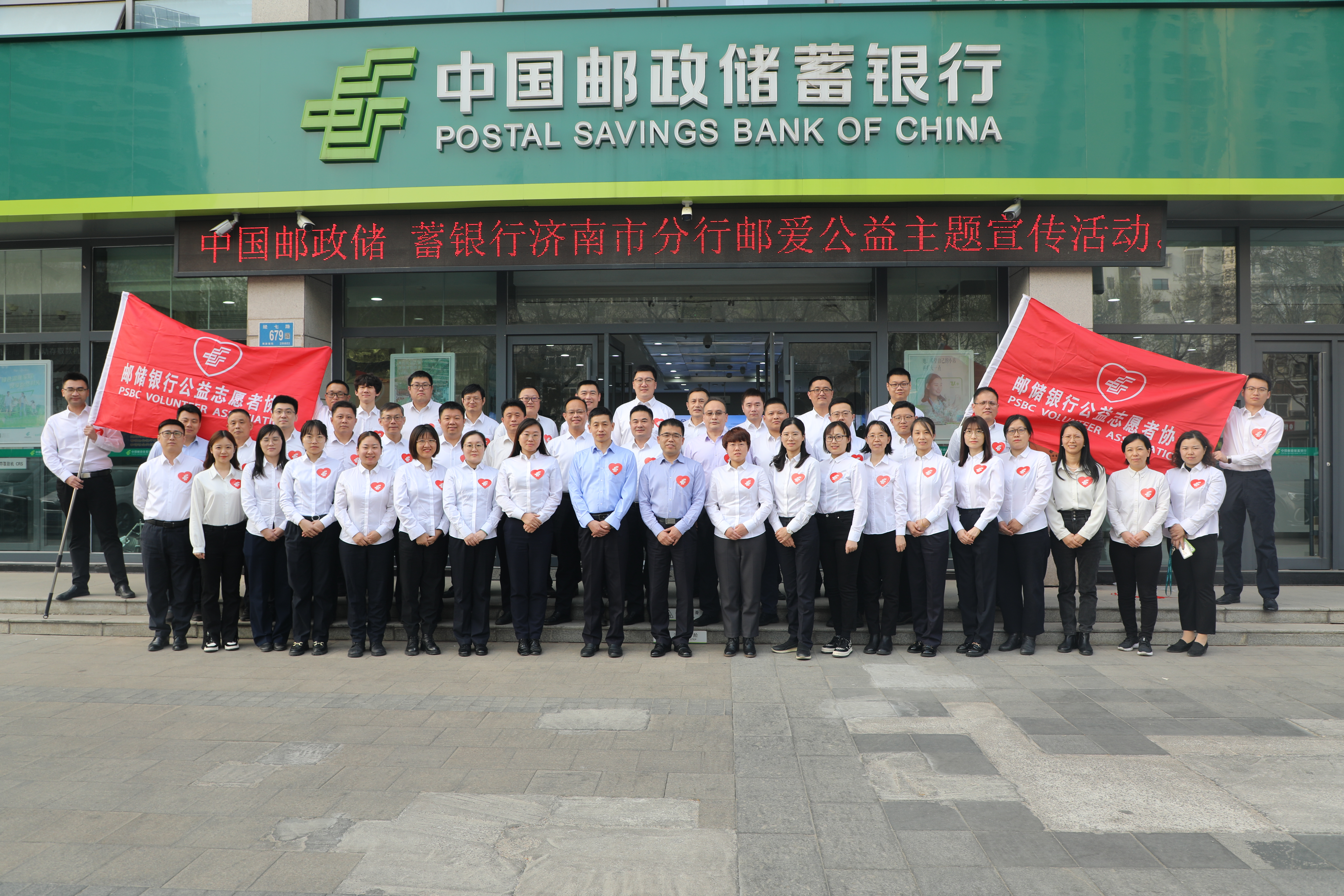邮储银行济南市分行开展“邮爱公益日”主题活动