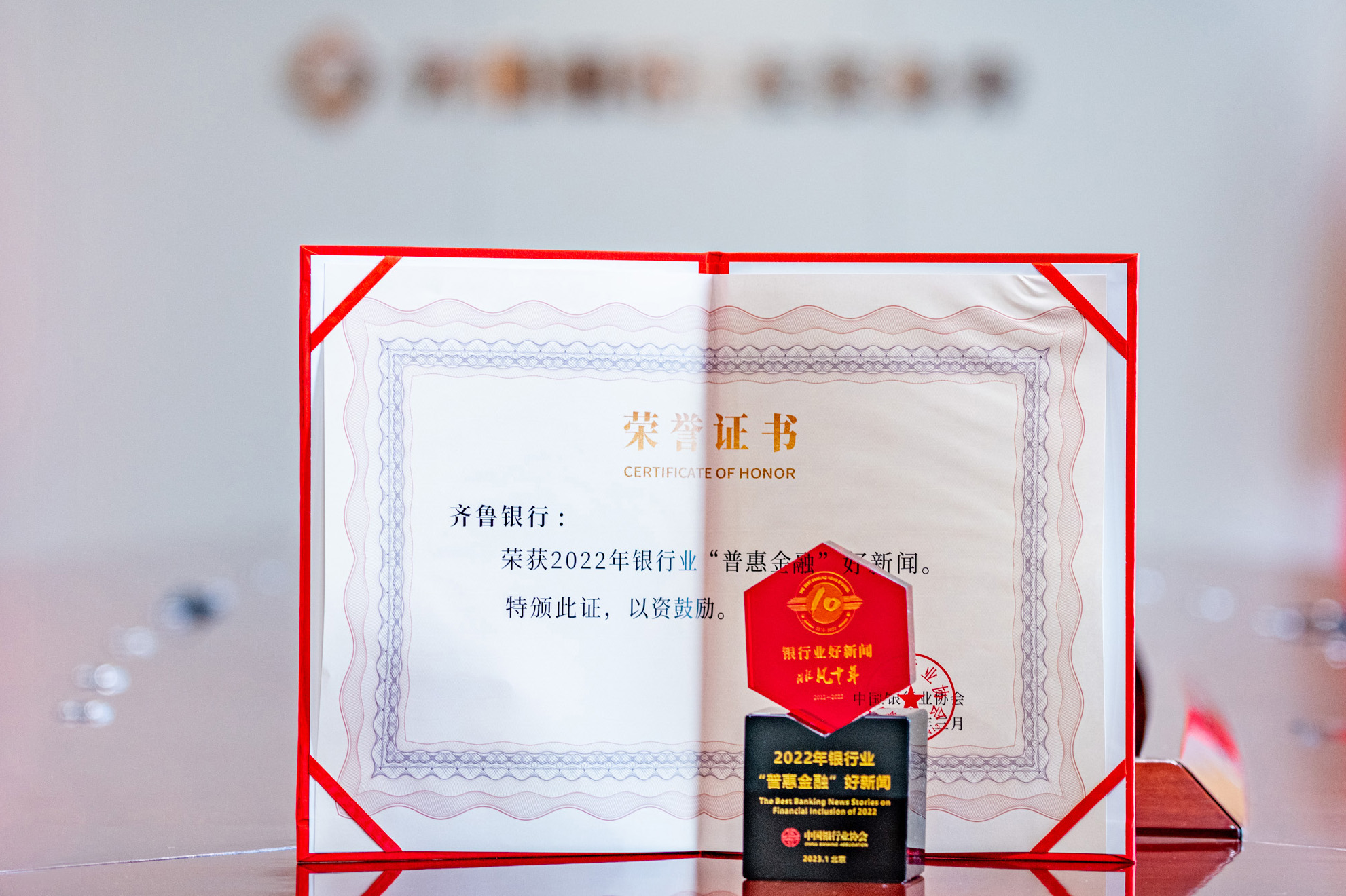 2022年中国银行业好新闻发布 齐鲁银行再获殊荣