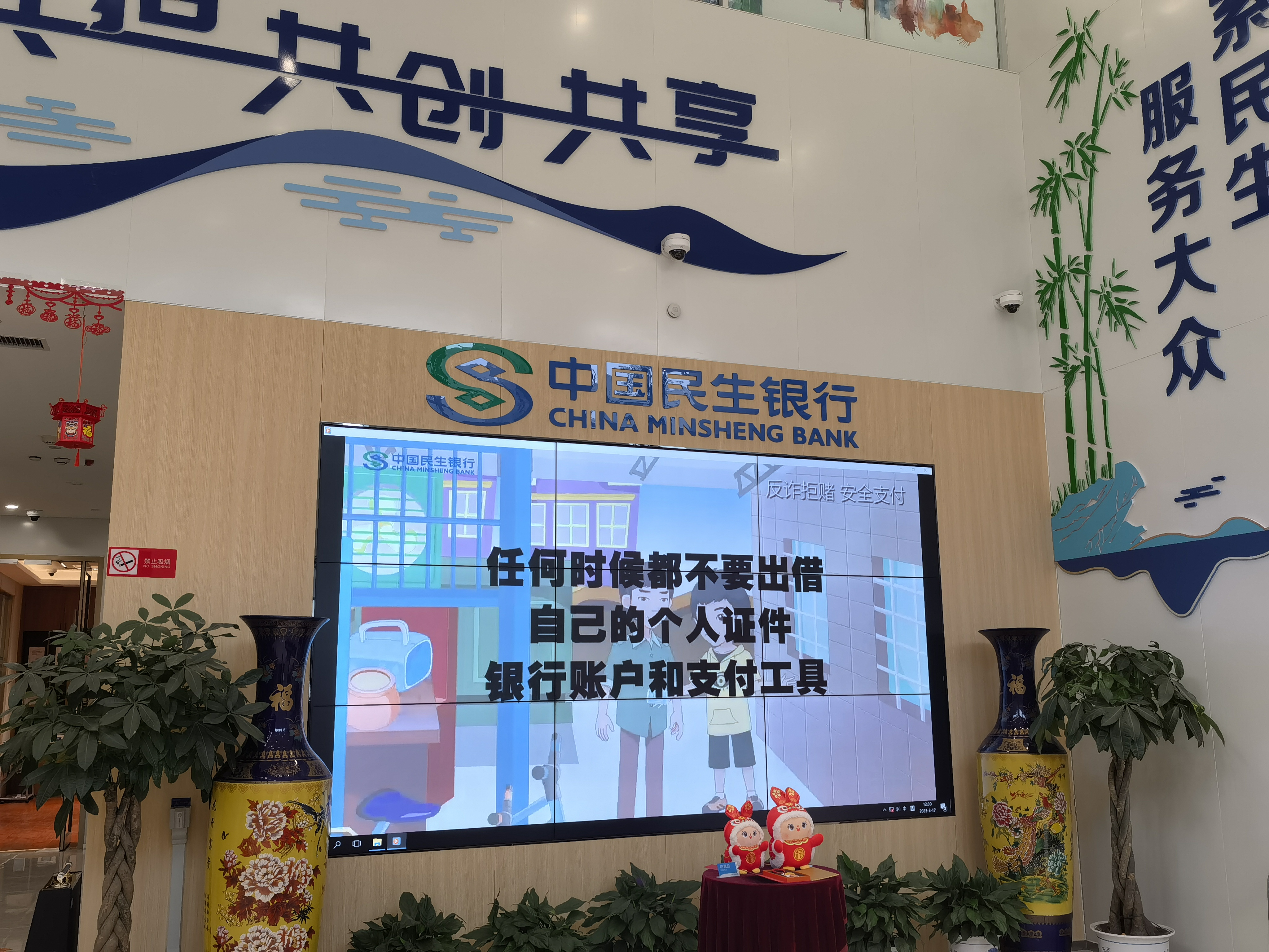 民生银行济南自贸区支行开展“牢牢守住钱袋子  网络诈骗要远离”宣传活动