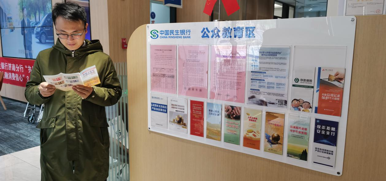 民生银行济南东城支行3.15反假货币宣传活动