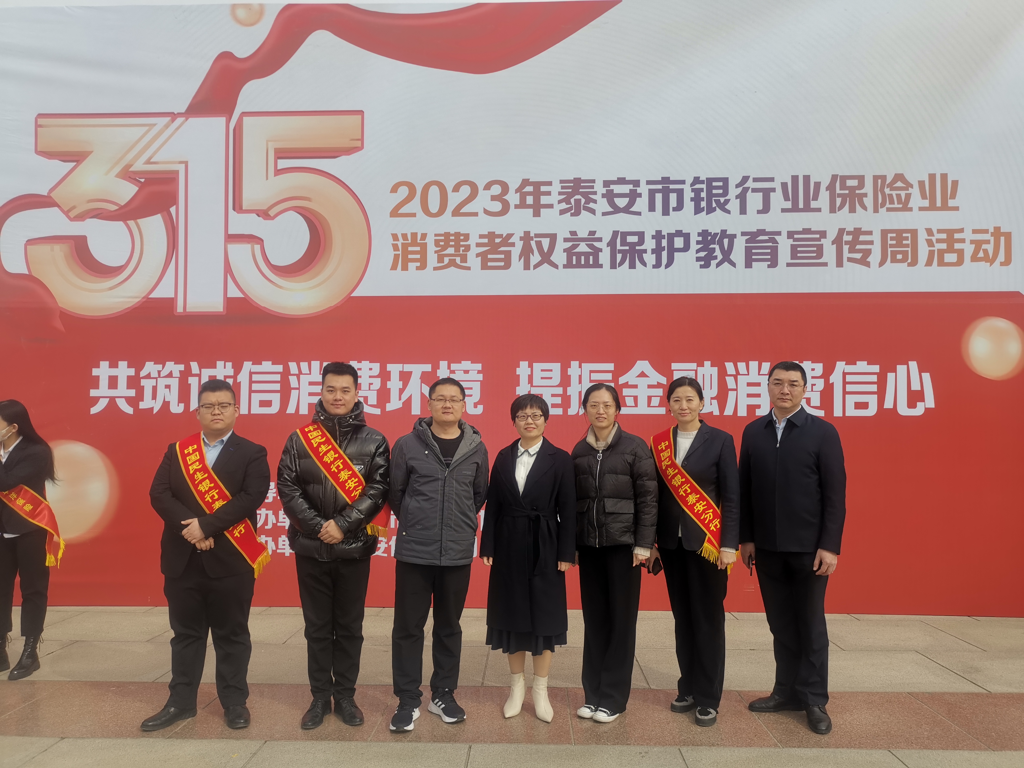 中国民生银行泰安分行组织开展“共筑诚信消费环境 提振金融消费信心”主题宣传活动