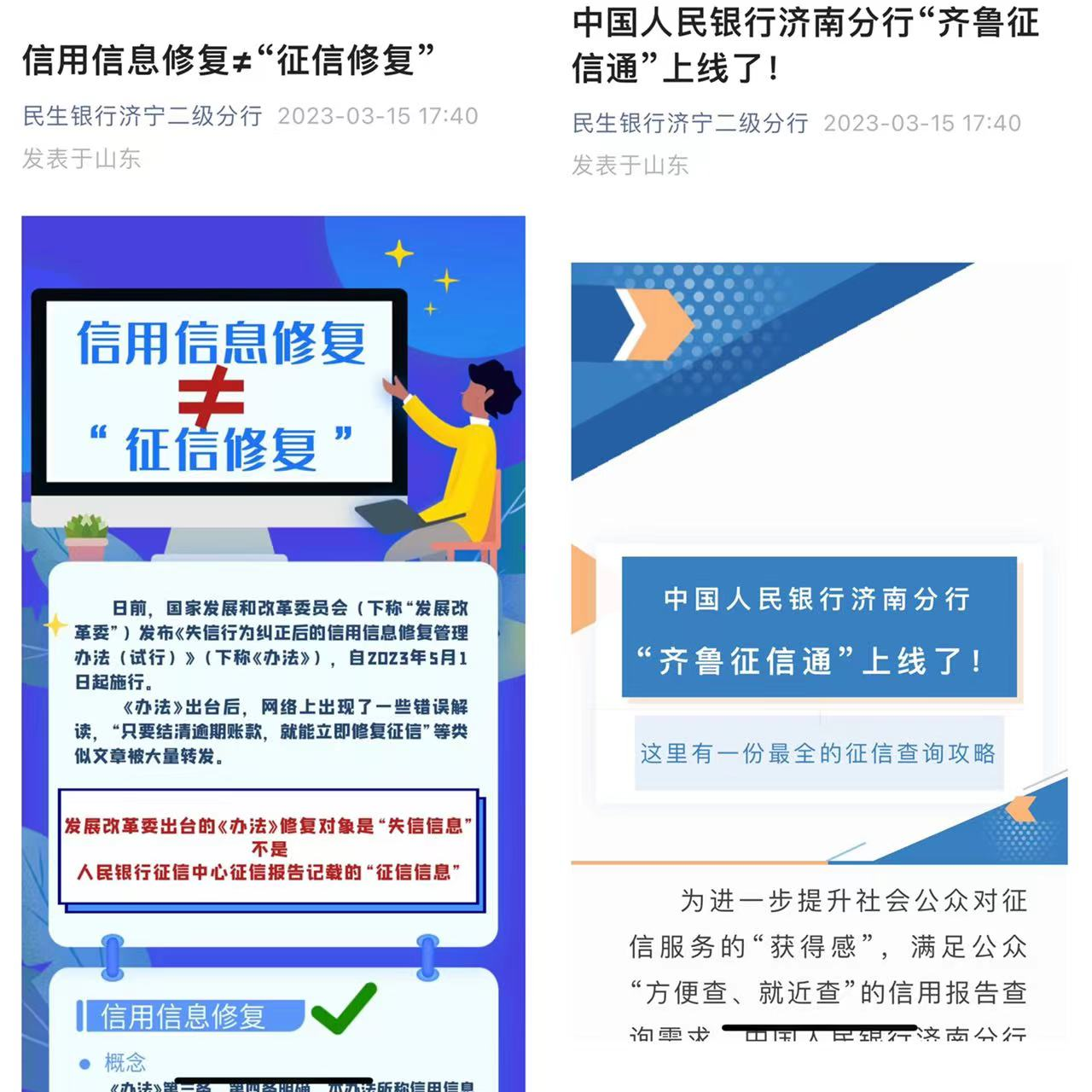 民生银行济宁分行积极开展《征信业管理条例》十周年宣传活动