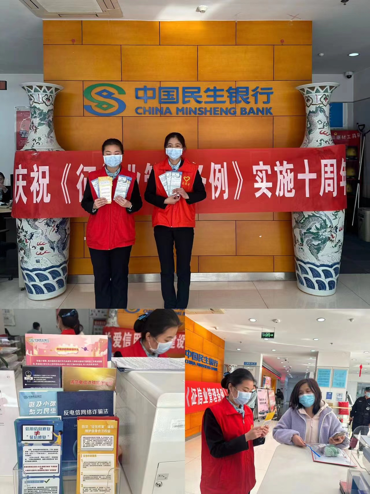 民生银行济宁分行积极开展《征信业管理条例》十周年宣传活动