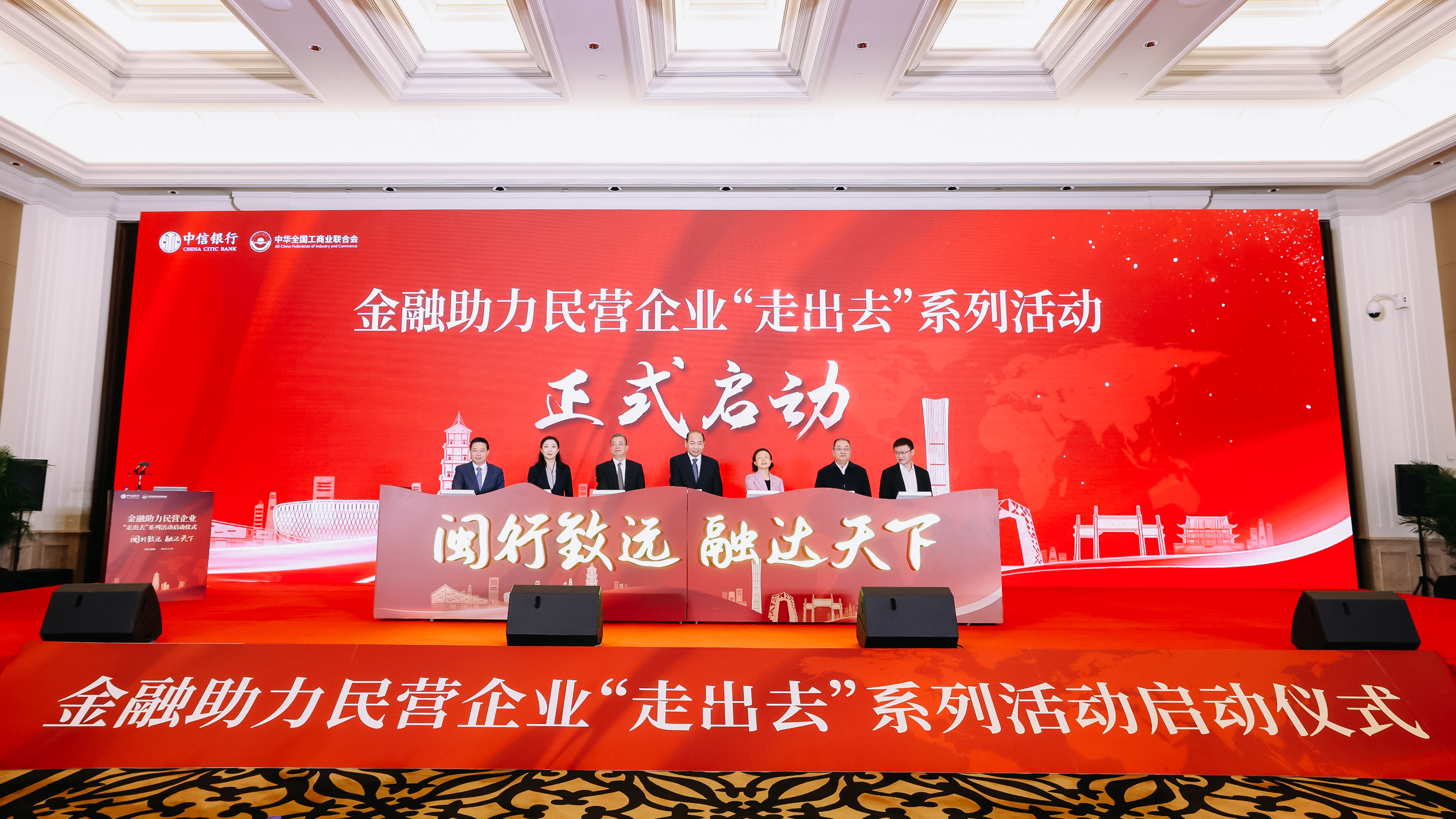 全国工商联携手中信银行赋能民营经济高质量发展