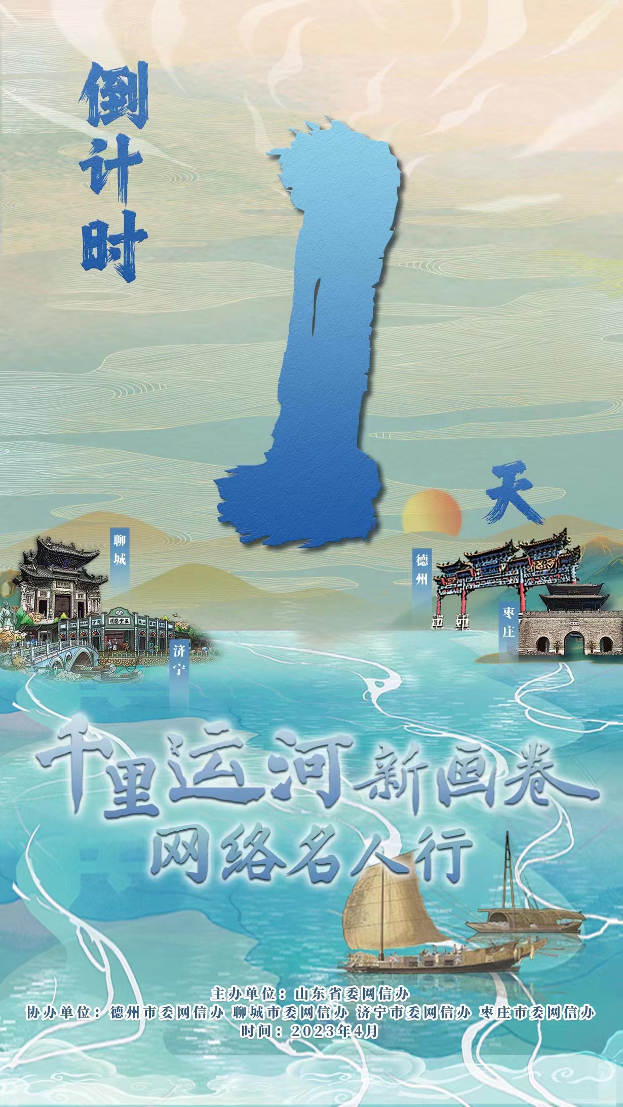 触摸运河文化感受齐风鲁韵，网络名人集体打卡京杭大运河山东段