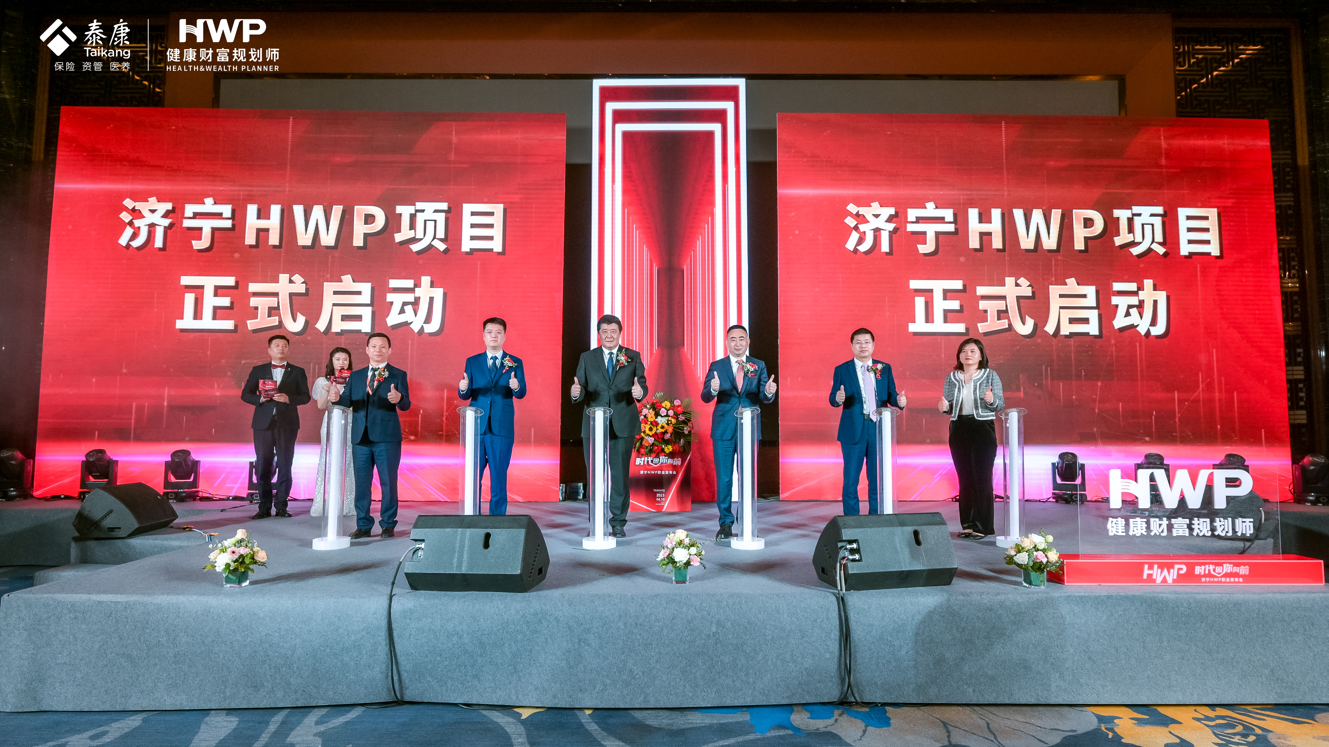时代因你向前 泰康人寿HWP优才项目成功落地济宁