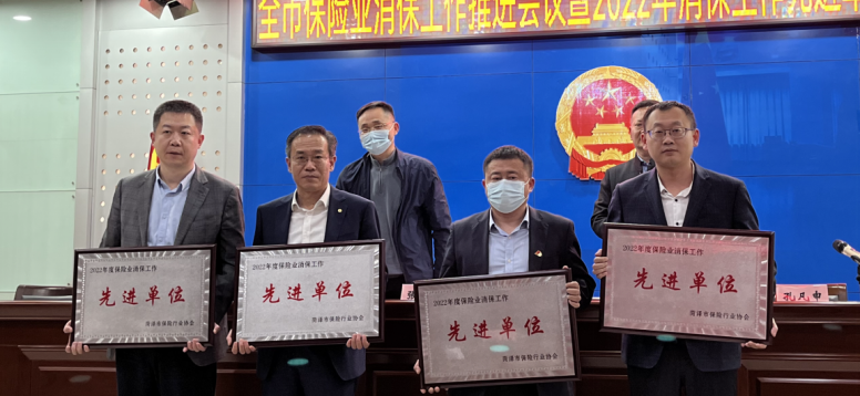 太平人寿菏泽中心支公司获评保险业消保工作先进单位