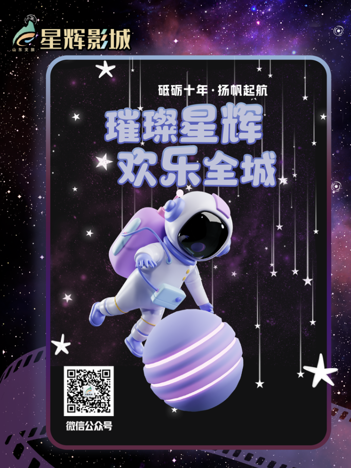 璀璨星辉 欢乐全城——砥砺十年 扬帆起航