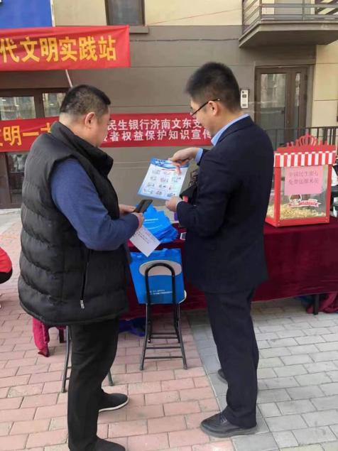 中国民生银行济南文东支行开展“整治拒收人民币现金”宣传活动