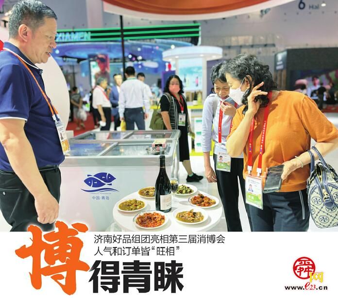 收获超预期，济南产品闪耀消博会